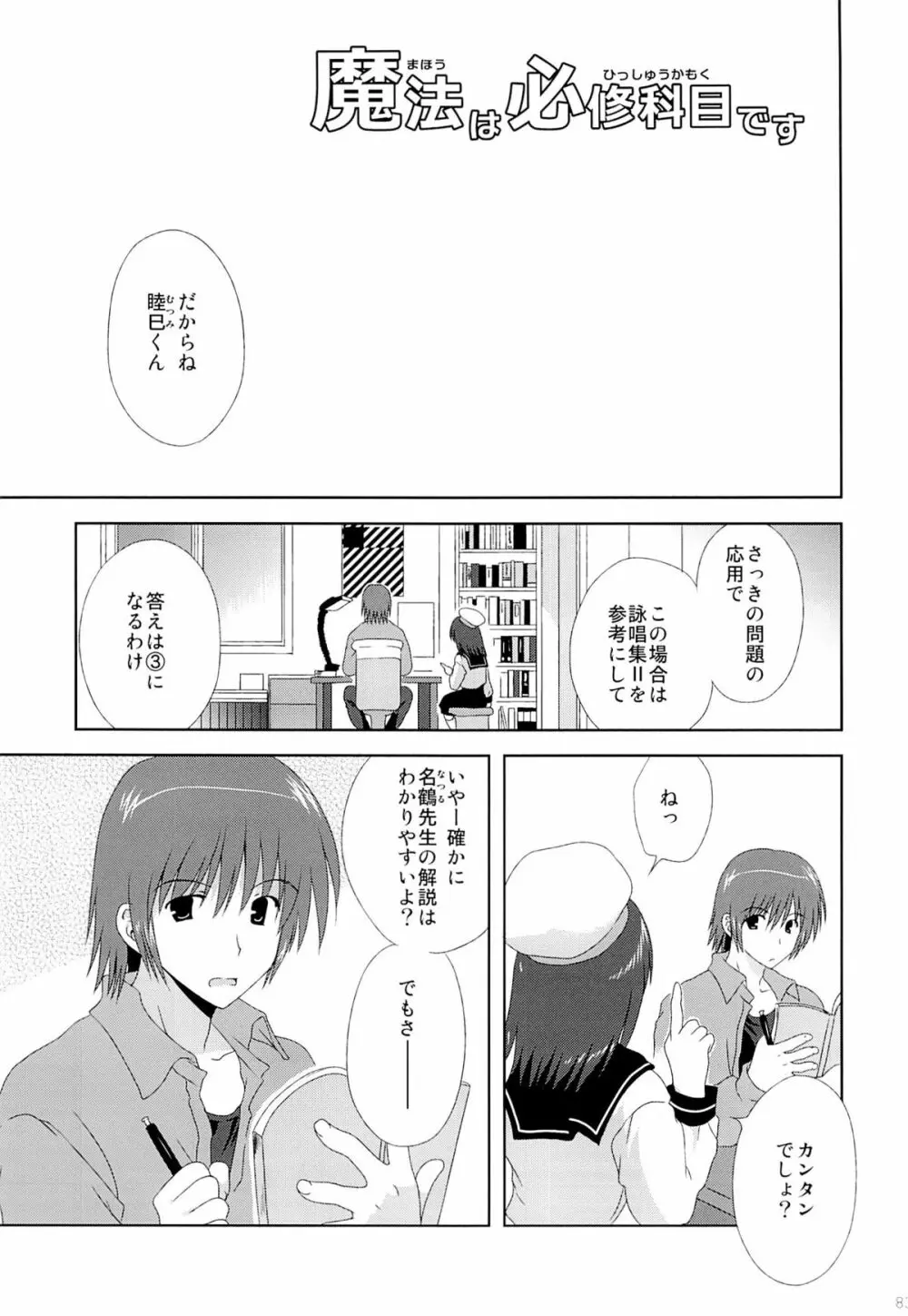 こりすやオリジナル総集編#04 - page82