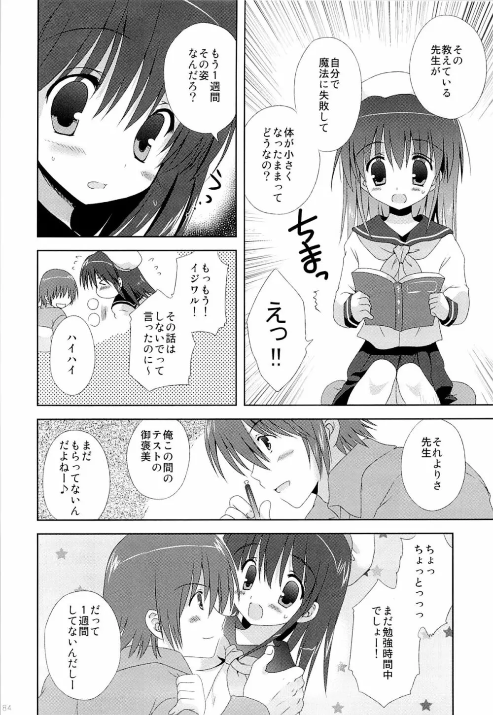 こりすやオリジナル総集編#04 - page83