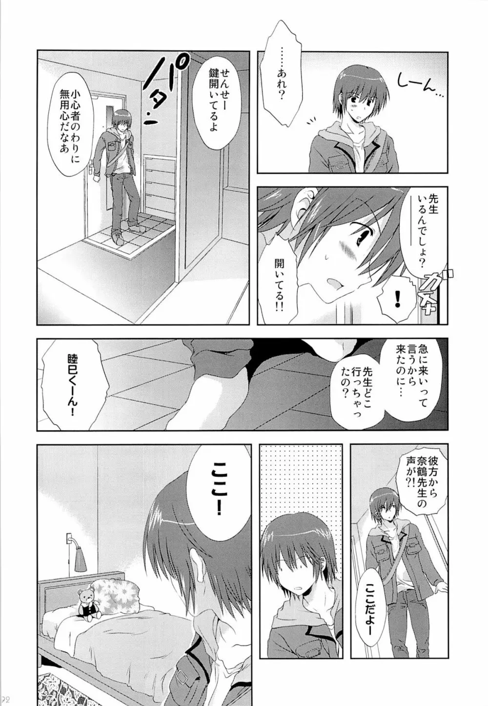 こりすやオリジナル総集編#04 - page91