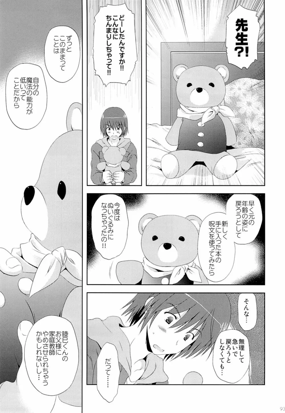 こりすやオリジナル総集編#04 - page92