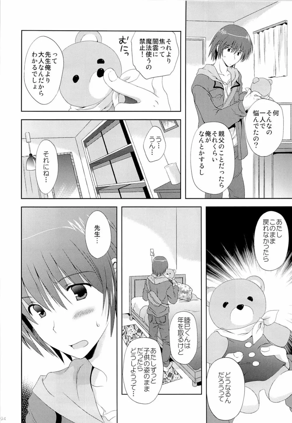 こりすやオリジナル総集編#04 - page93