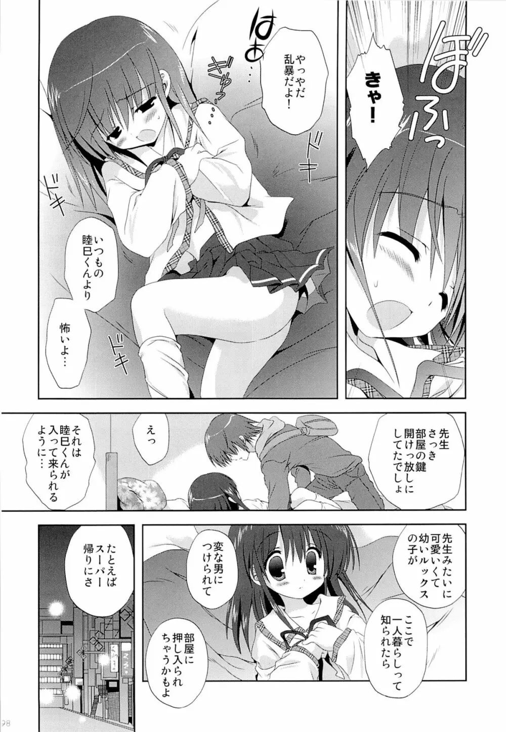 こりすやオリジナル総集編#04 - page97