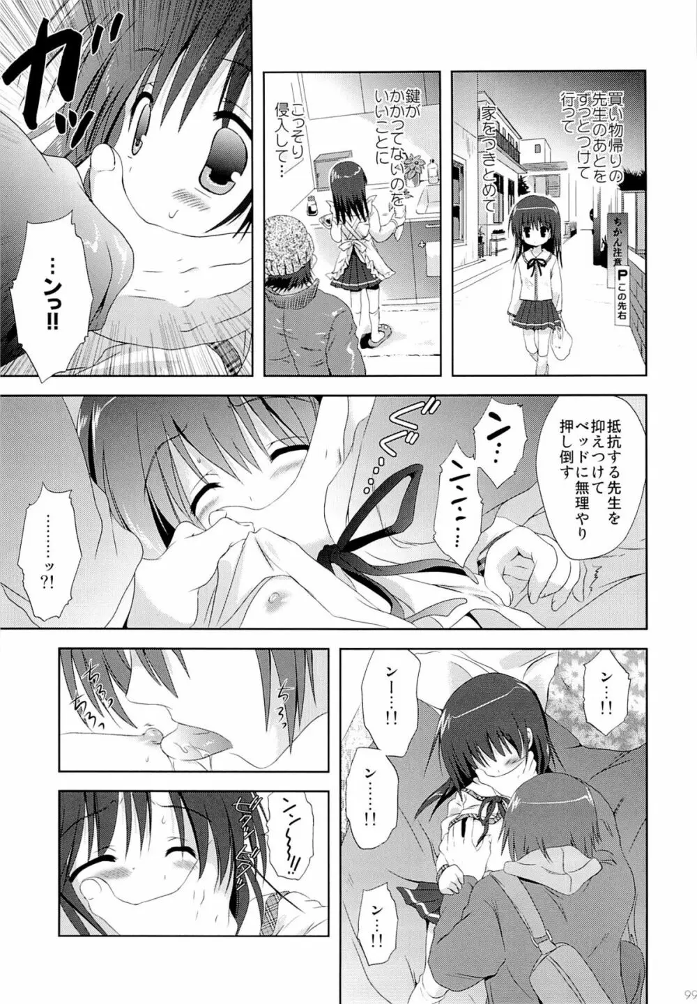 こりすやオリジナル総集編#04 - page98