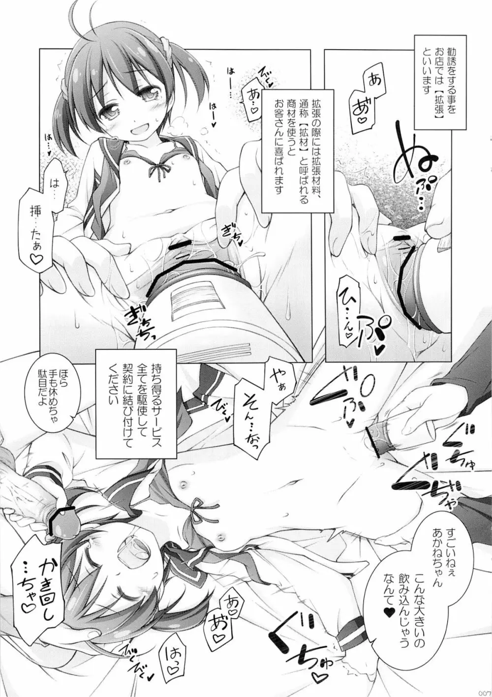 桃色☆おぺれーしょん - page6