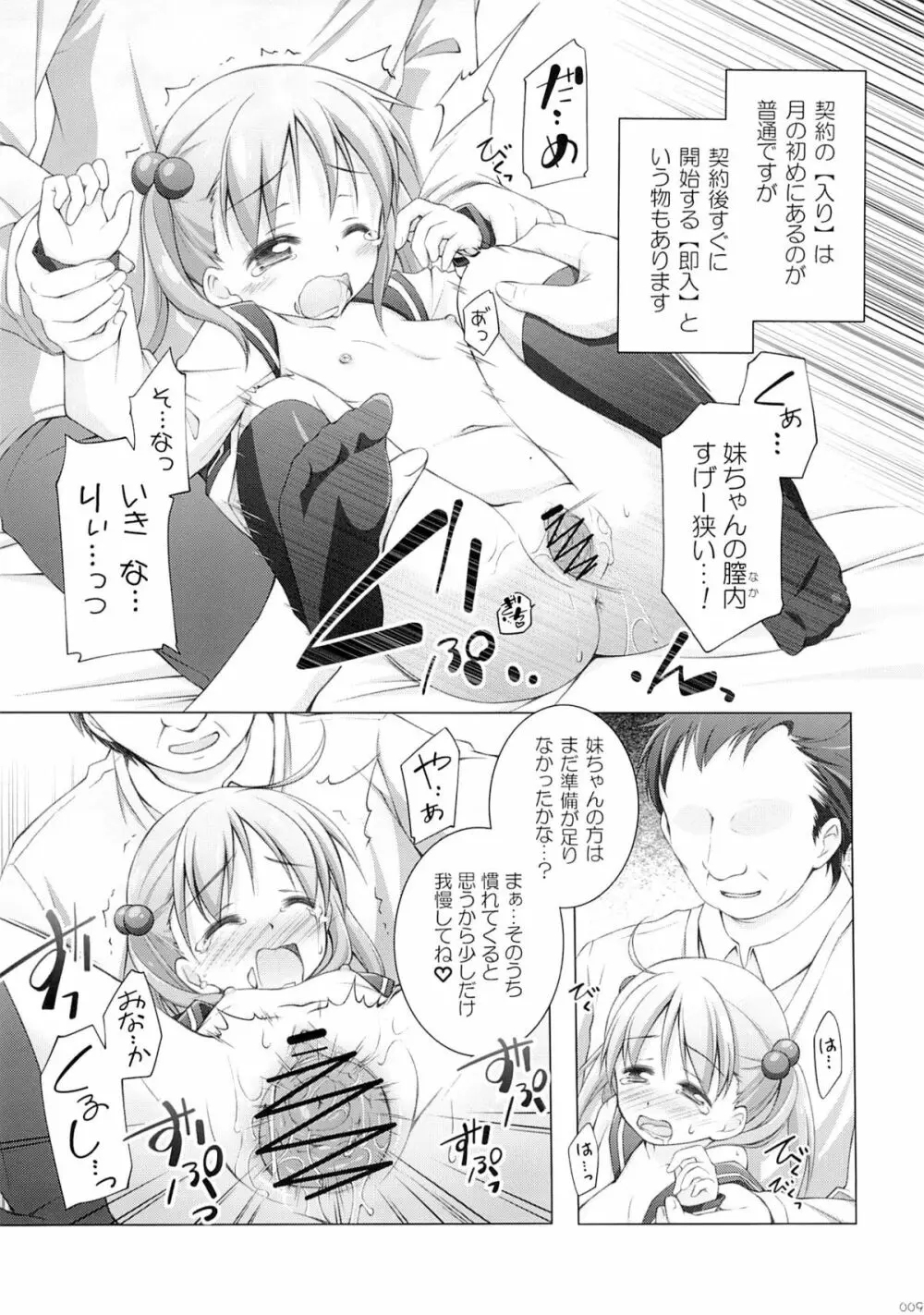 桃色☆おぺれーしょん - page8