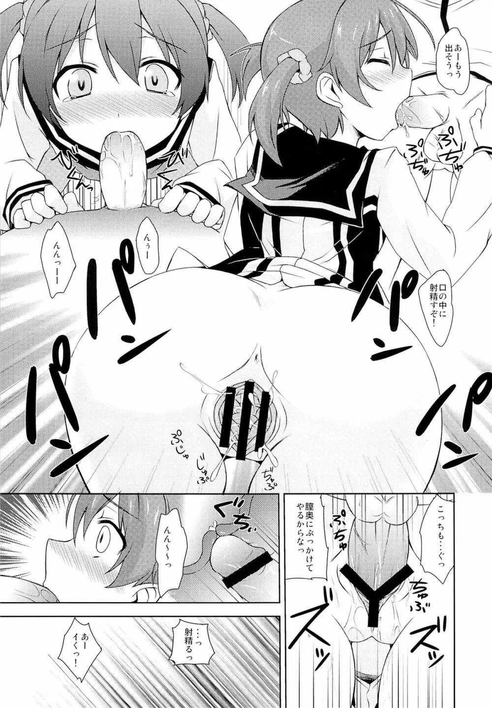 ムラッとヒップオペレーション - page16