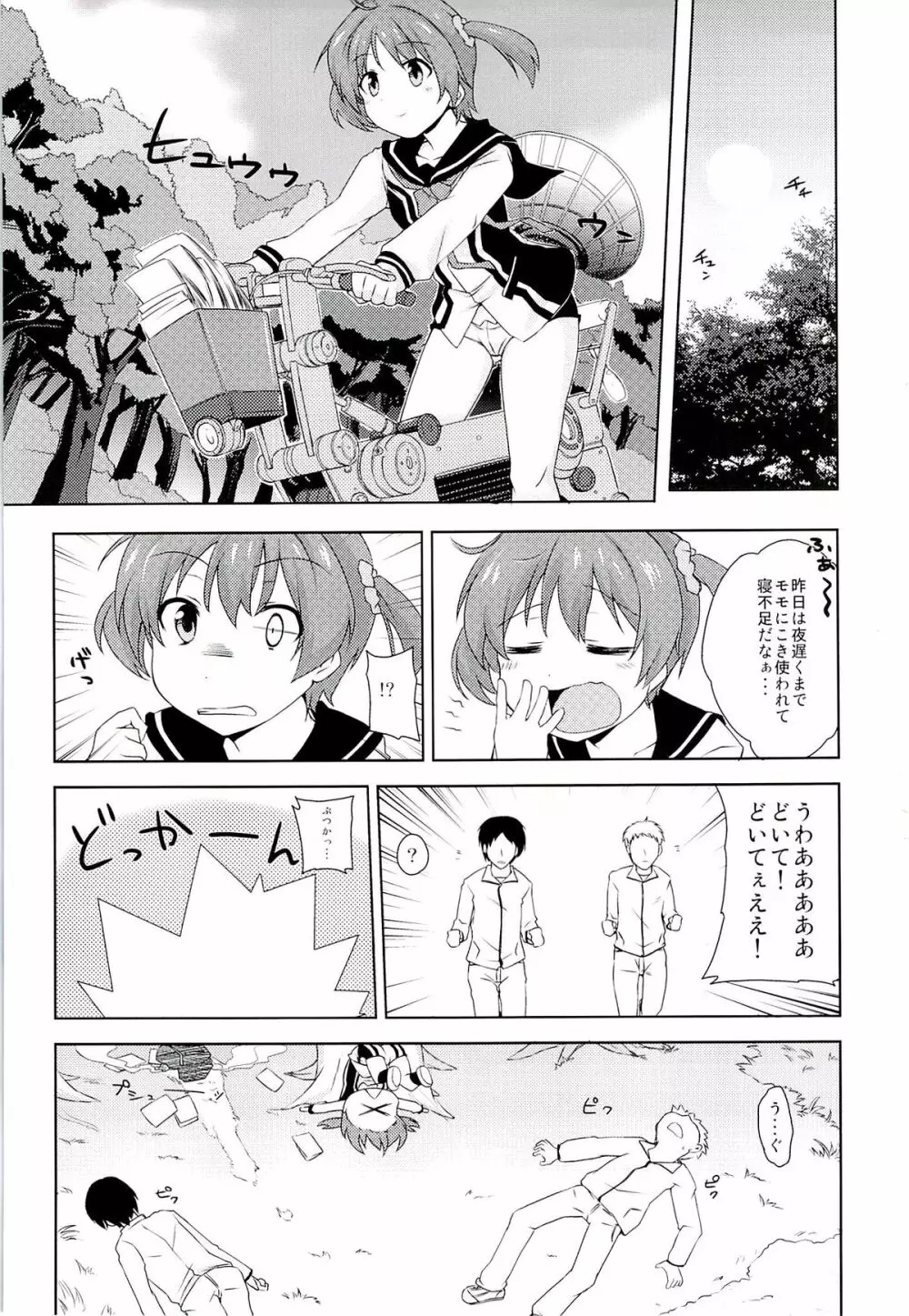 ムラッとヒップオペレーション - page2