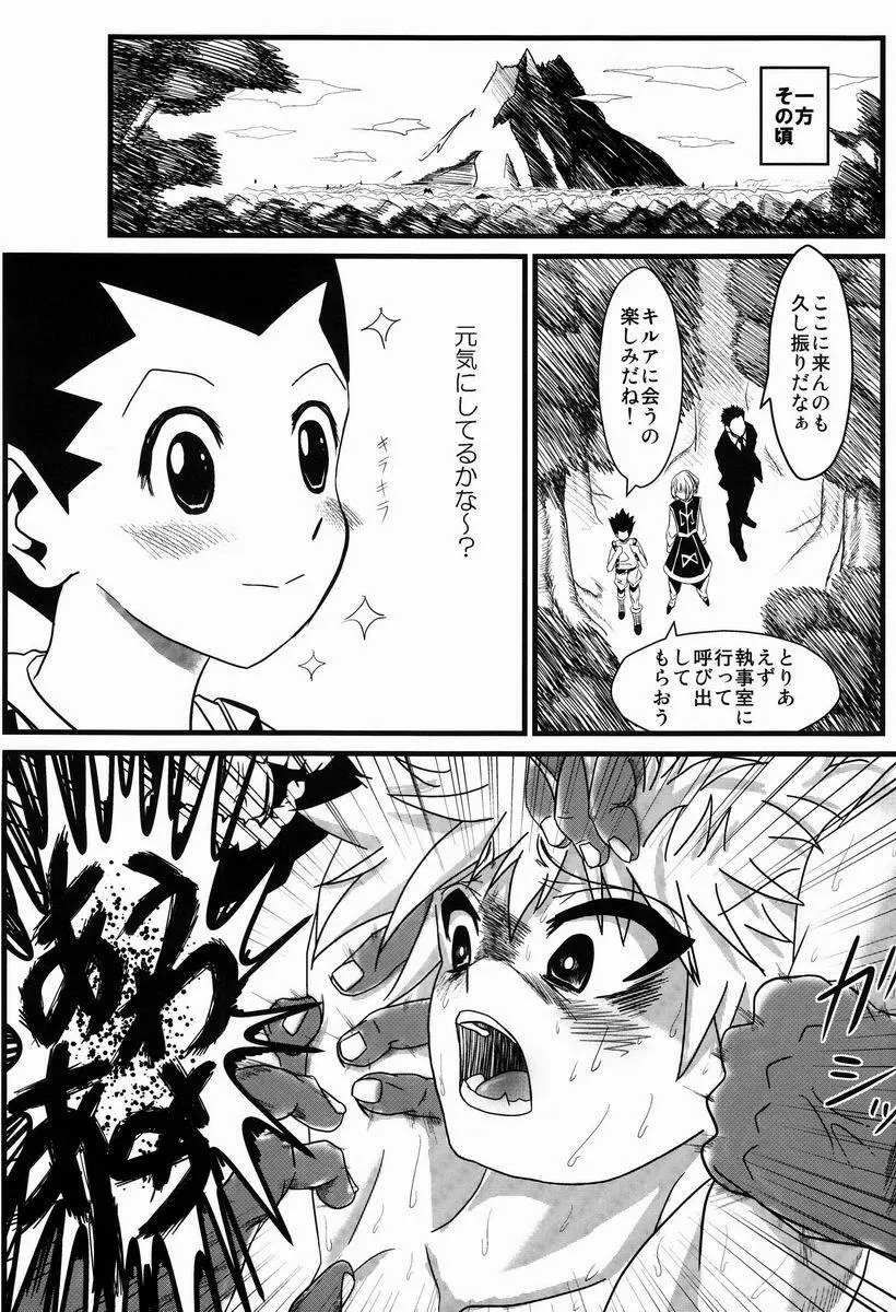 キルアくんを性的拷問する本 - page13