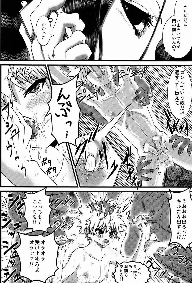 キルアくんを性的拷問する本 - page15