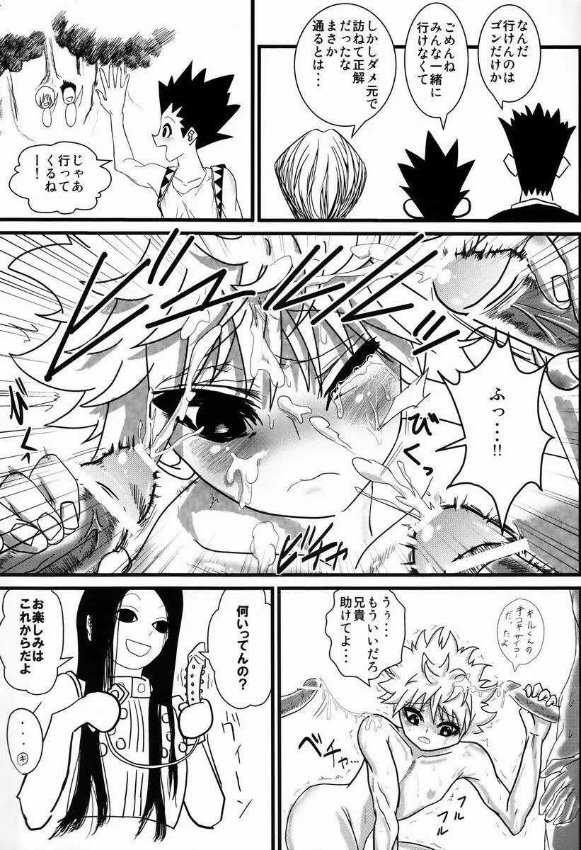 キルアくんを性的拷問する本 - page16