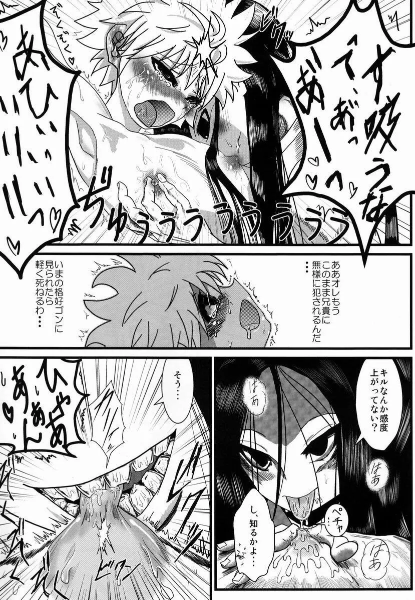 キルアくんを性的拷問する本 - page8