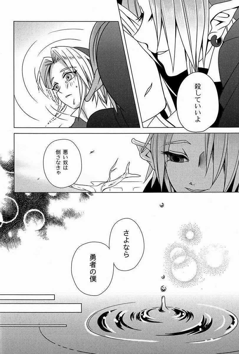 フロム・ジ・アンダーグラウンド - page15