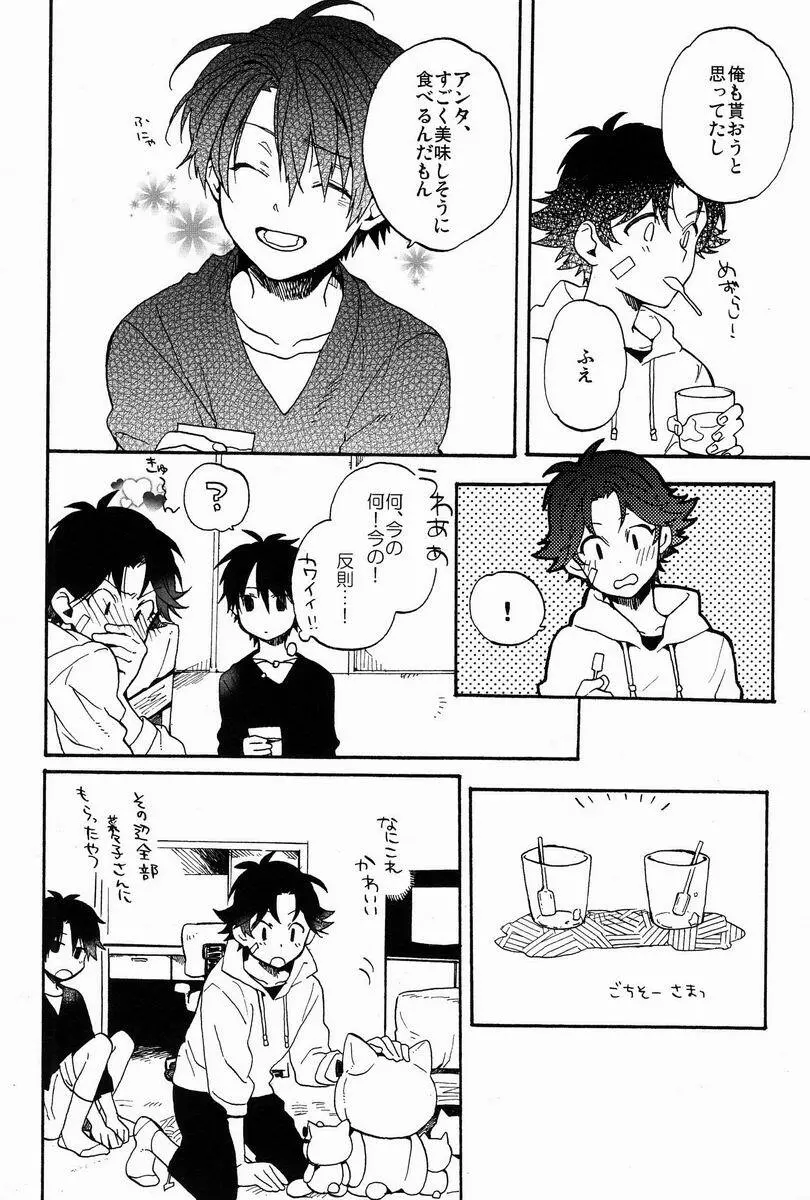 ストロボスコープ - page7