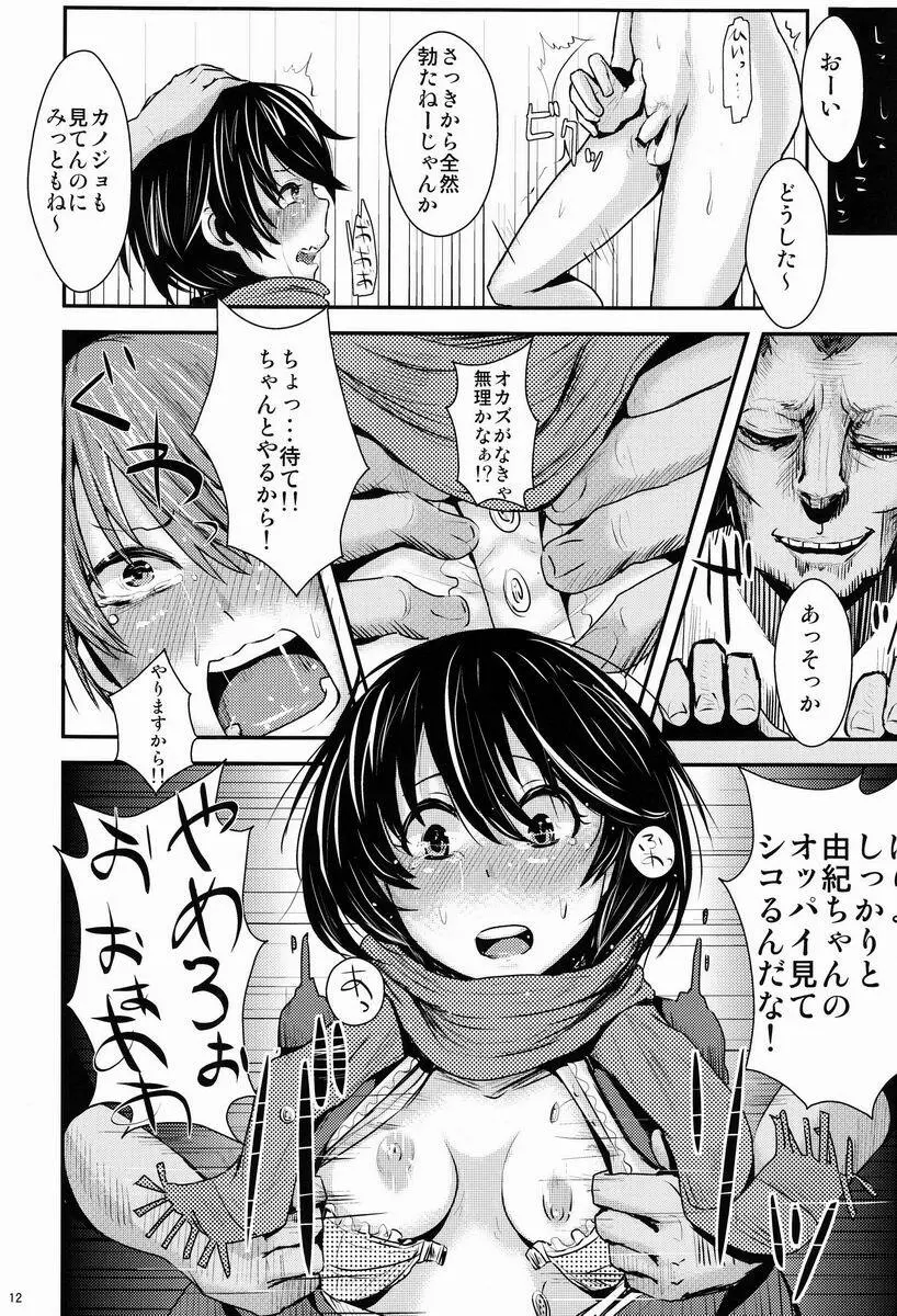 告白直前カップルおまとめレイピング - page13