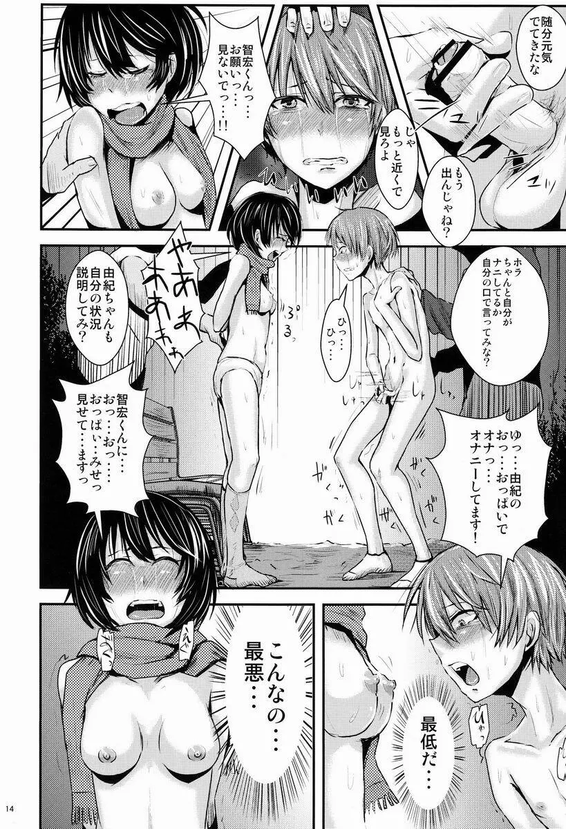 告白直前カップルおまとめレイピング - page15