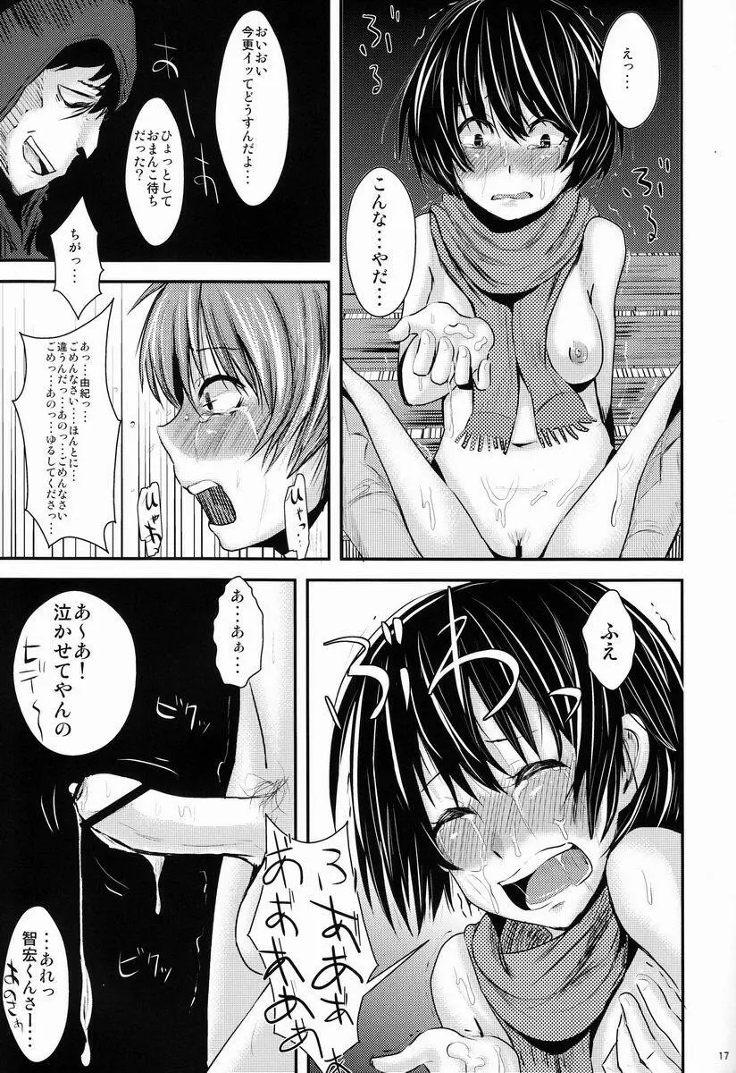 告白直前カップルおまとめレイピング - page18