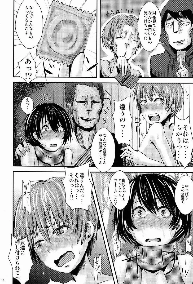 告白直前カップルおまとめレイピング - page19