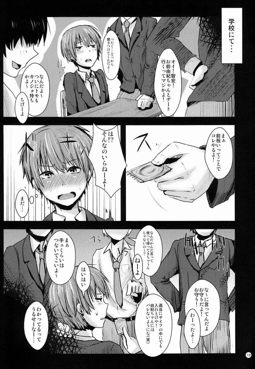 告白直前カップルおまとめレイピング - page20