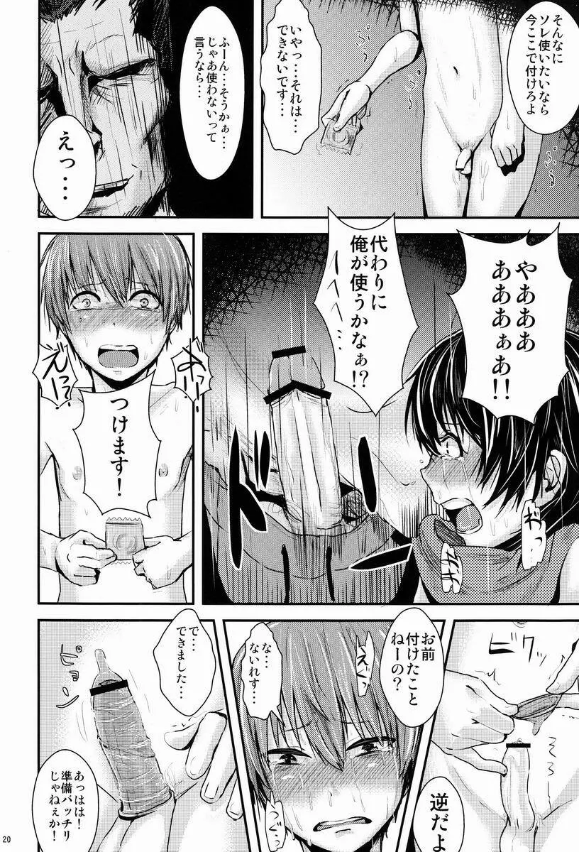 告白直前カップルおまとめレイピング - page21