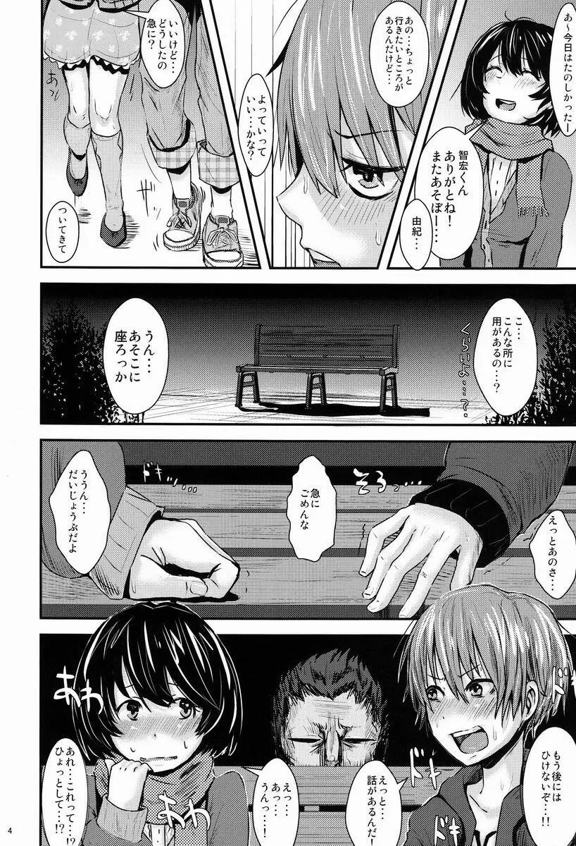 告白直前カップルおまとめレイピング - page5