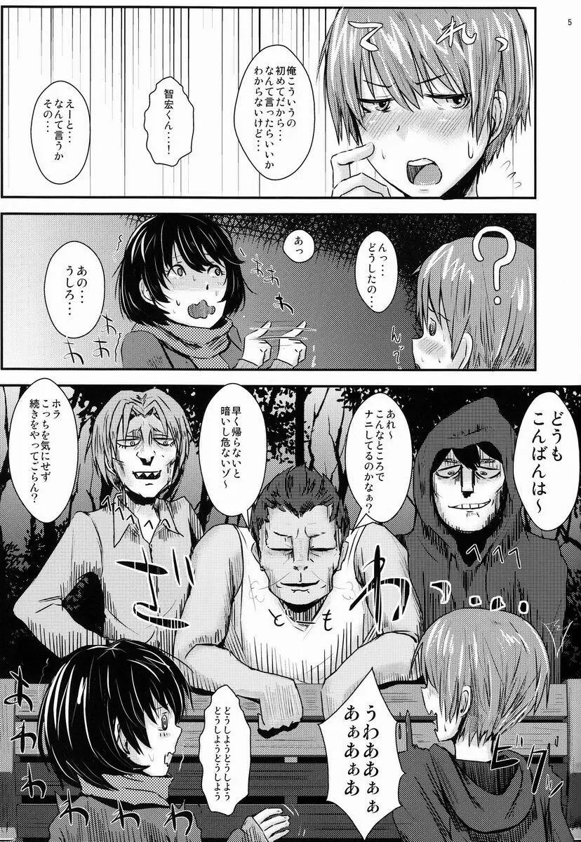 告白直前カップルおまとめレイピング - page6