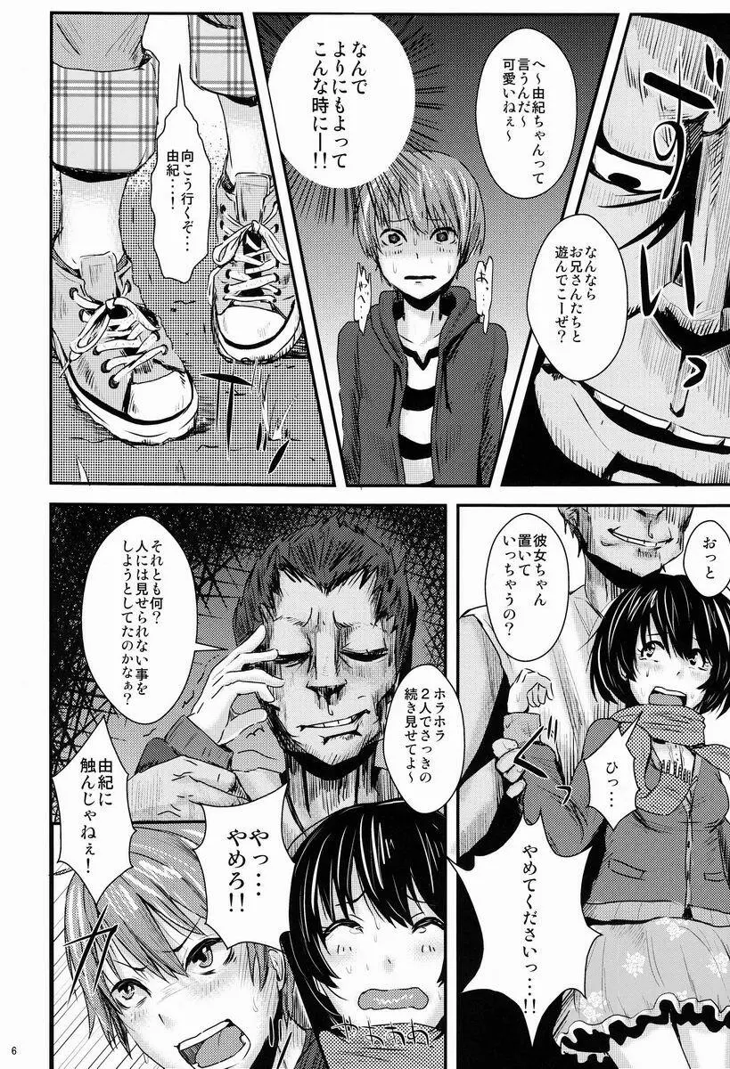 告白直前カップルおまとめレイピング - page7