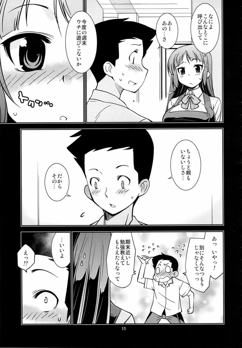 風紀委員長 天奈の秘密 - page10