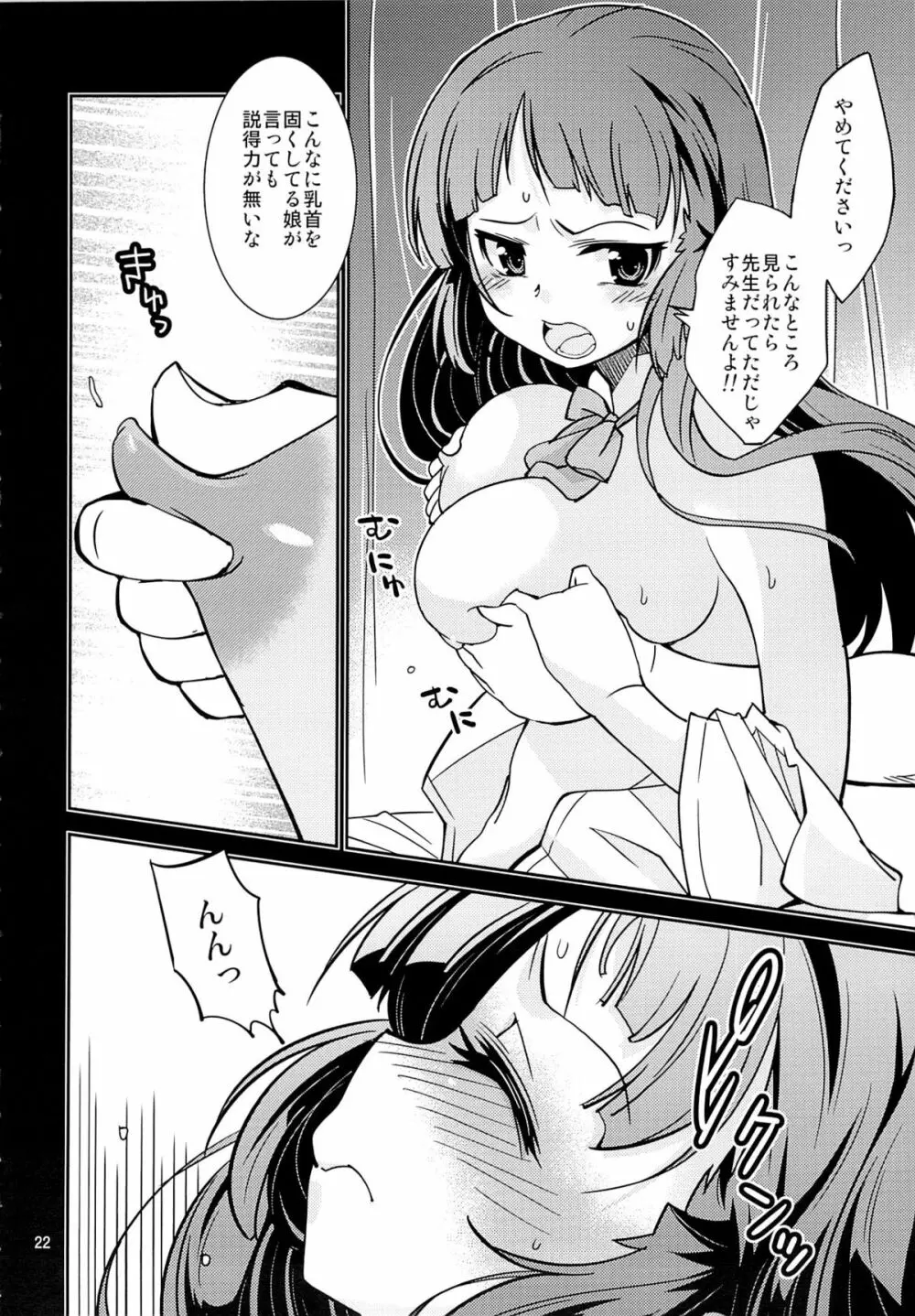 風紀委員長 天奈の秘密 - page21