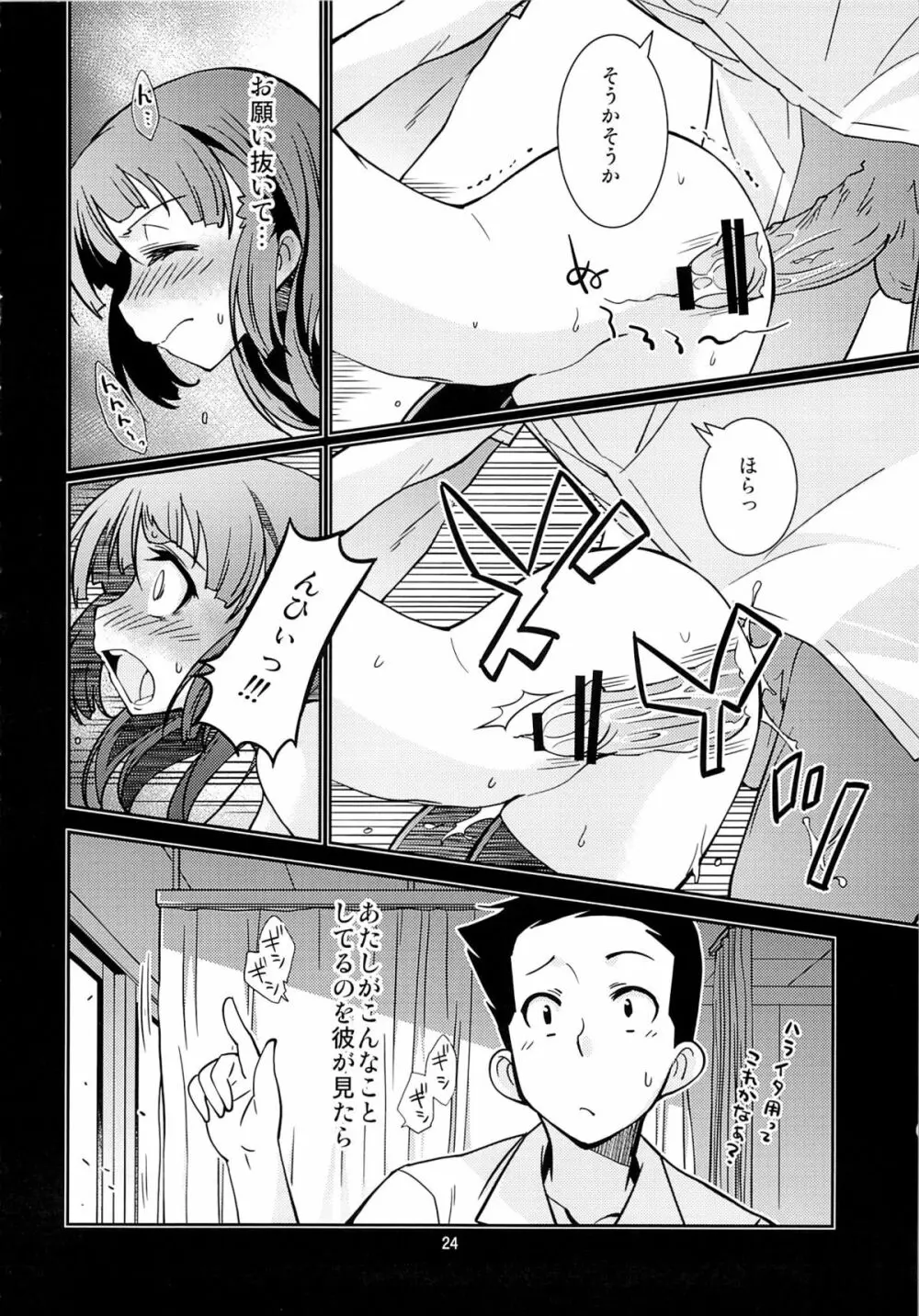 風紀委員長 天奈の秘密 - page23