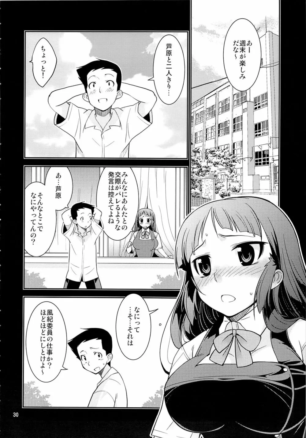 風紀委員長 天奈の秘密 - page29