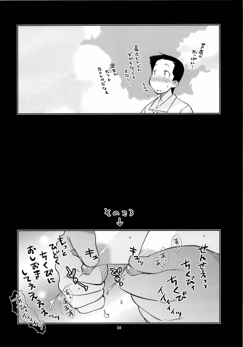 風紀委員長 天奈の秘密 - page33