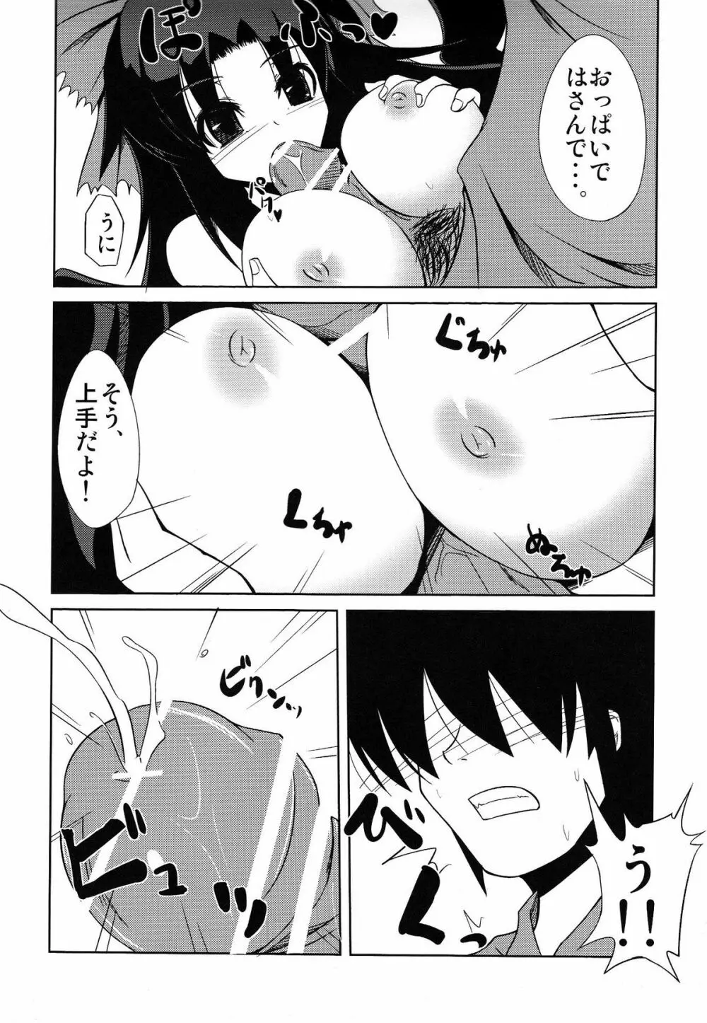 お空ちゃんのおっぱいをふにふに本 - page13