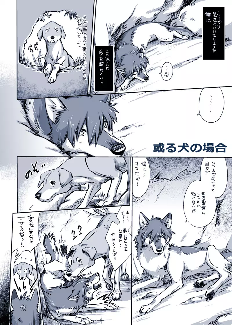 或る犬の場合 - page1