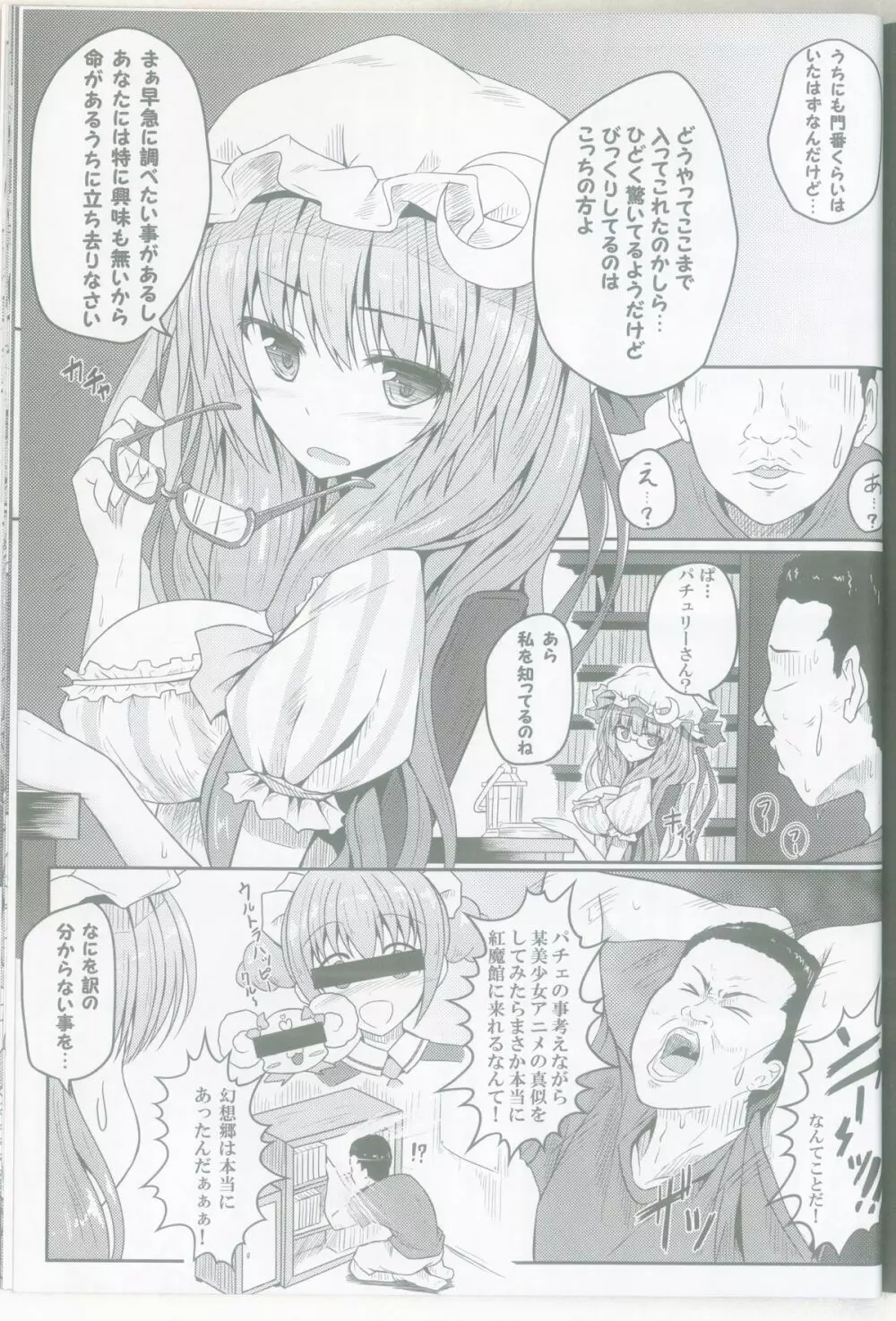 蒸ちゅり～! - page2