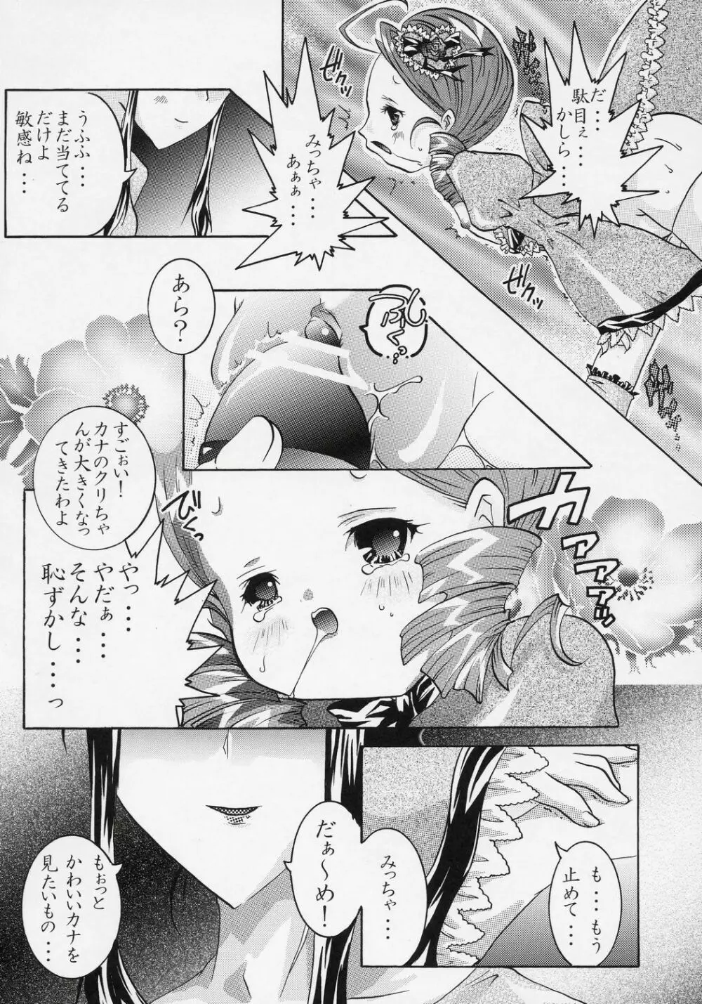 - かしら～!! - page13