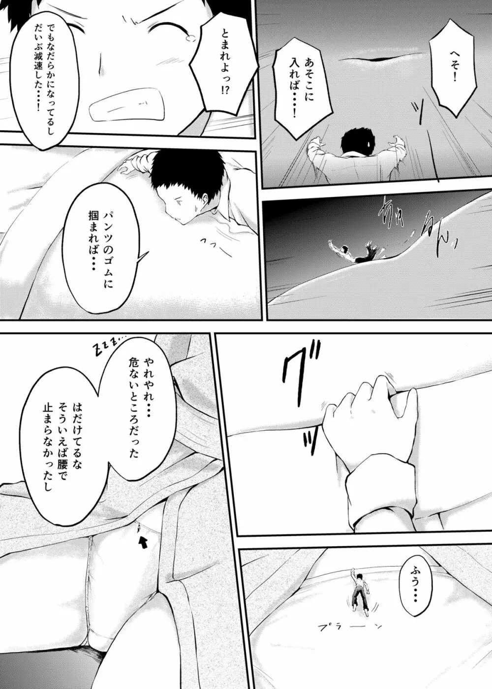 妹>>兄 - page25