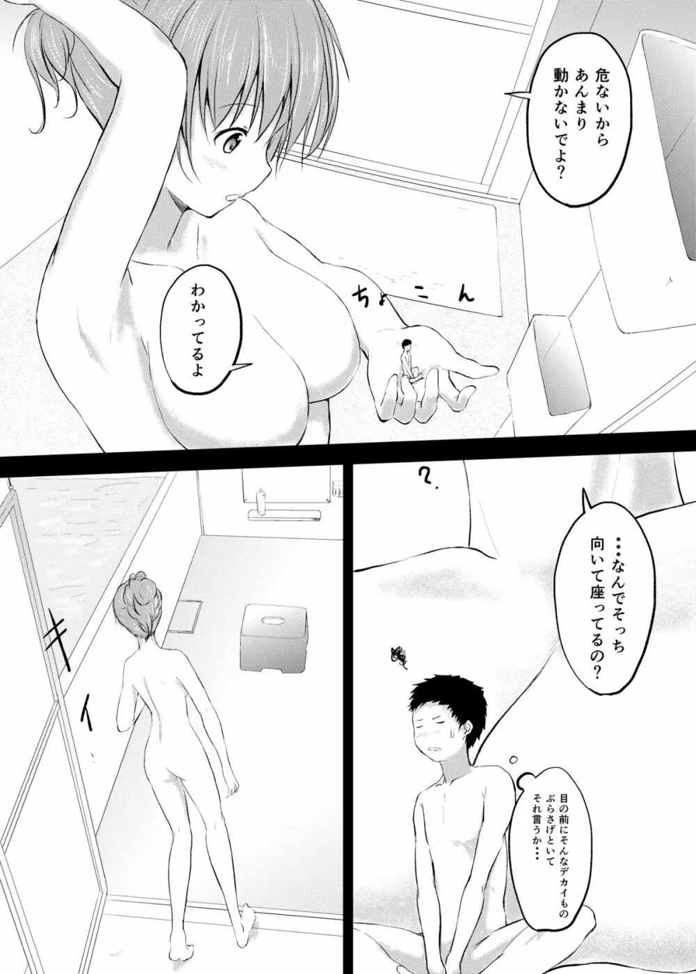 妹>>兄 - page6