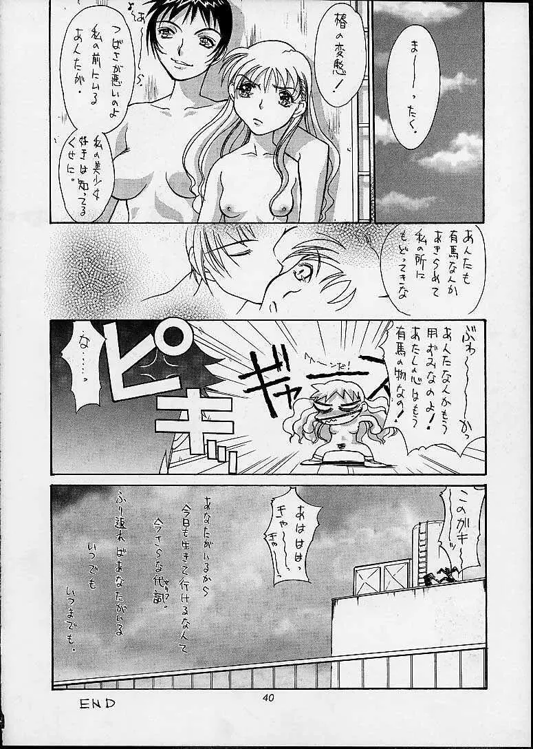 あしたの介錯 - page37