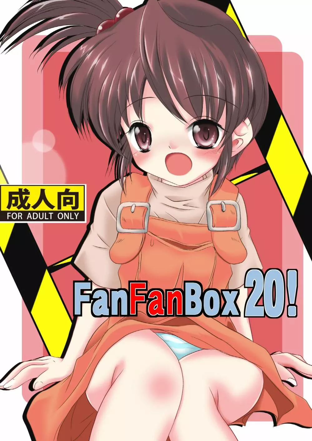 FanFanBox 20! - page1