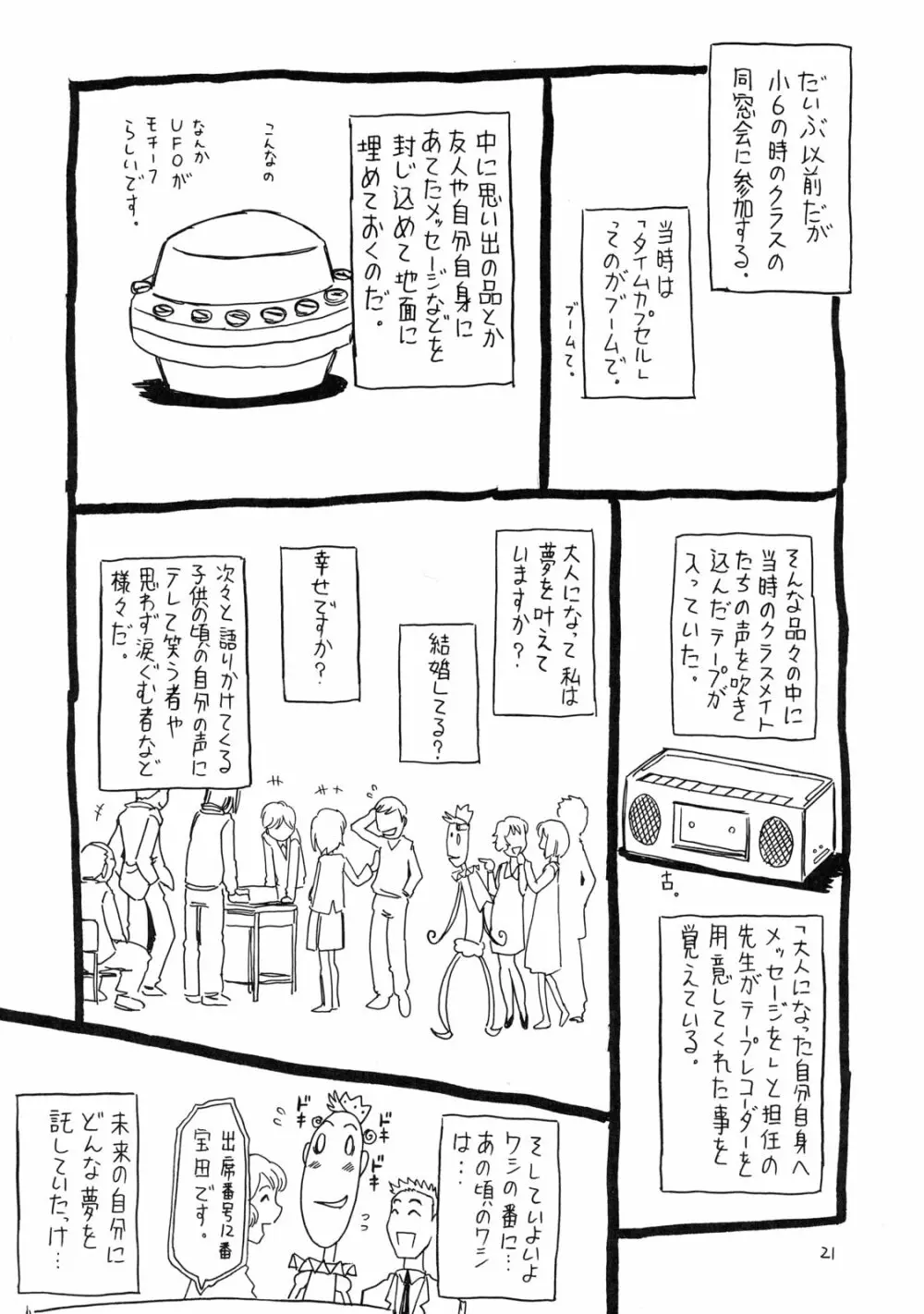 空そぶ妹 6 - page20