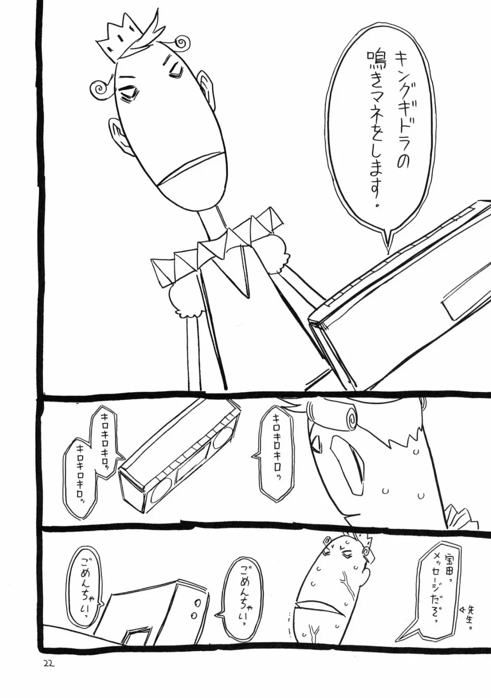 空そぶ妹 6 - page21