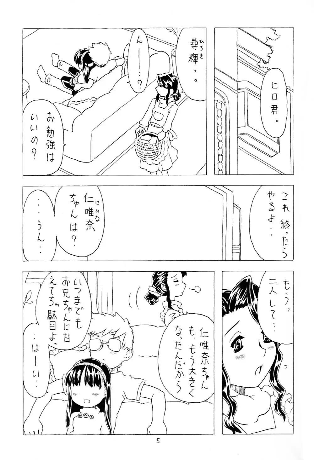 空とぶ妹 2 - page4