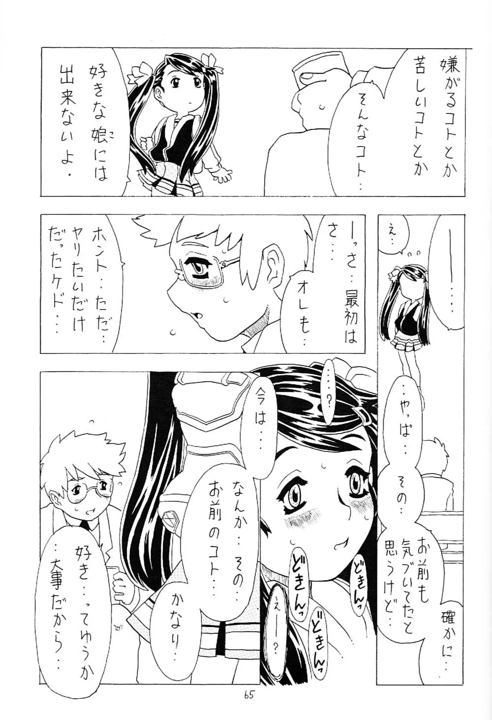 空とぶ妹 2 - page64