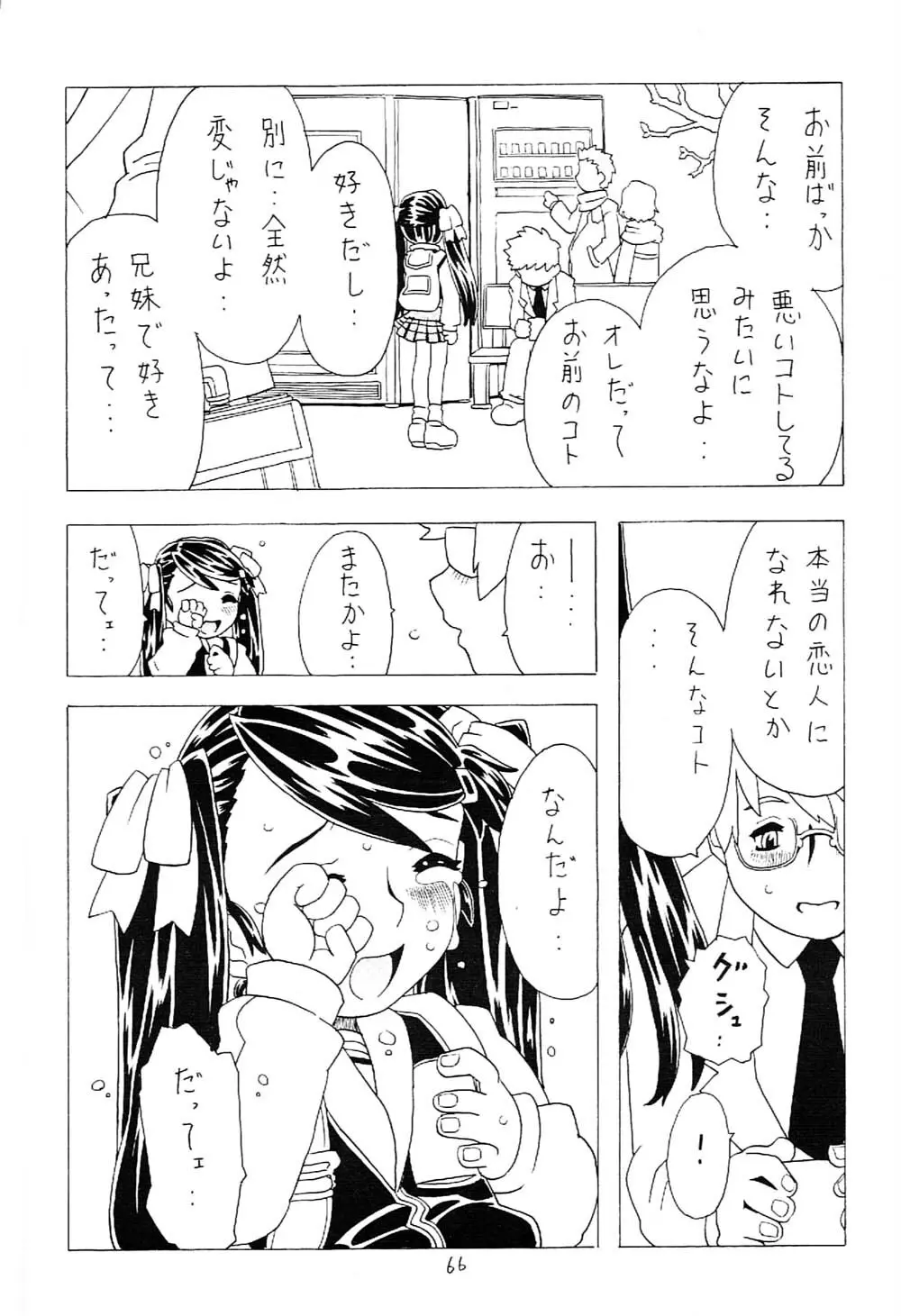 空とぶ妹 2 - page65