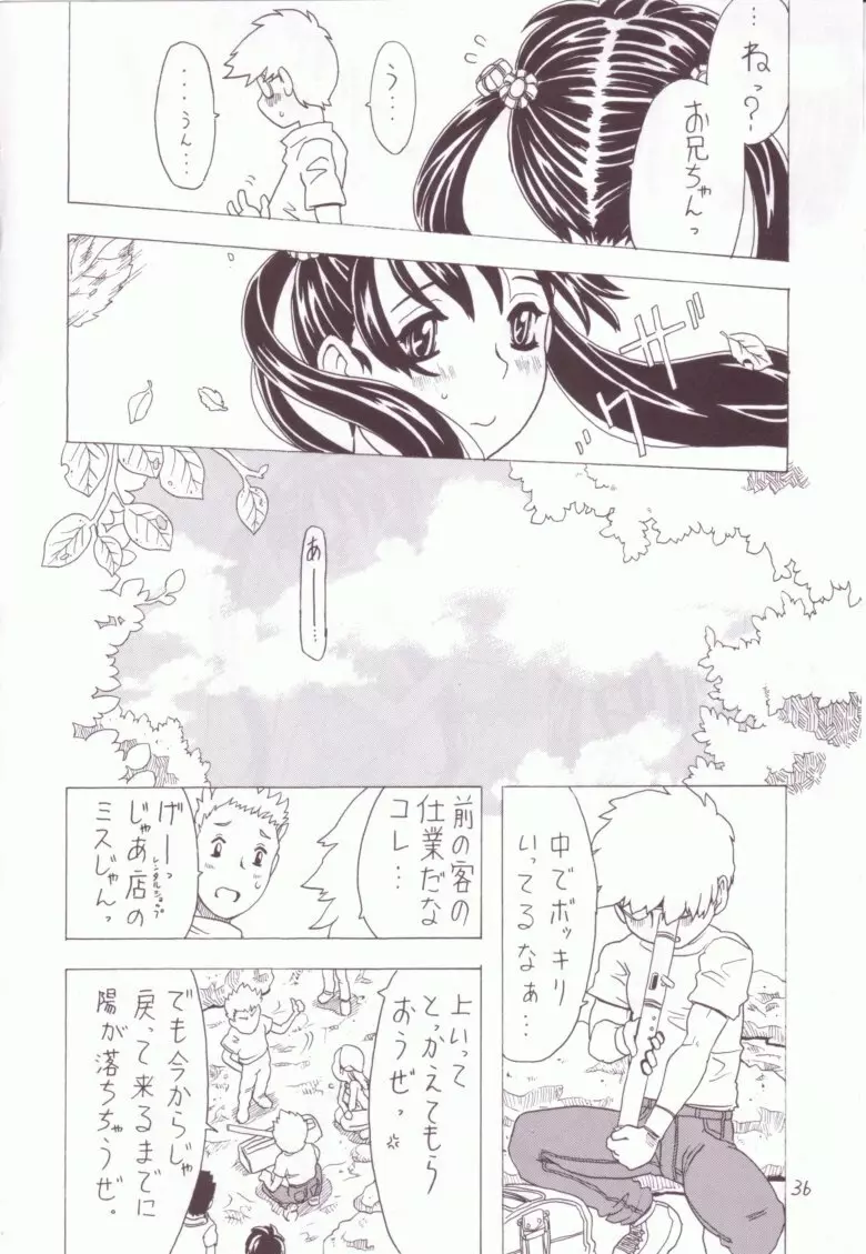 空とぶ妹 3 - page35