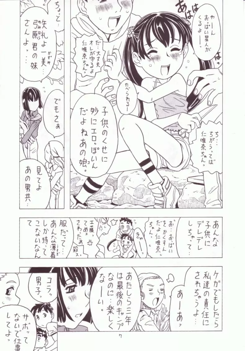 空とぶ妹 3 - page6