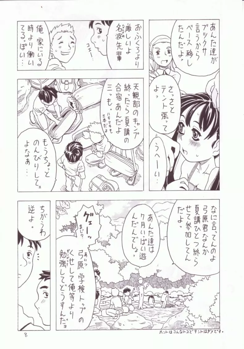 空とぶ妹 3 - page7