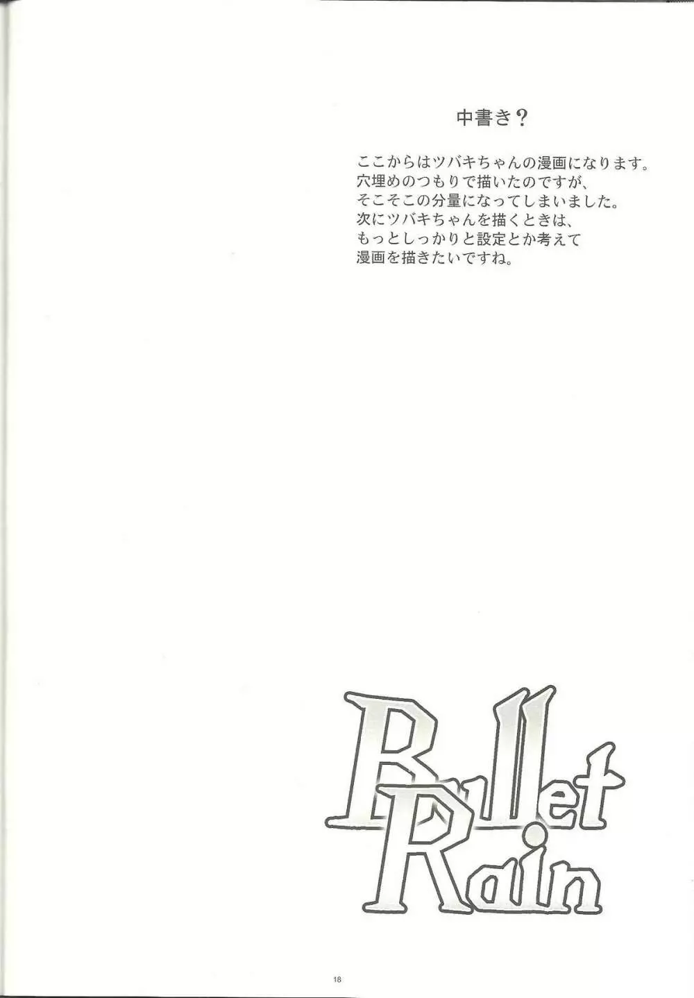 BulletRain - page17