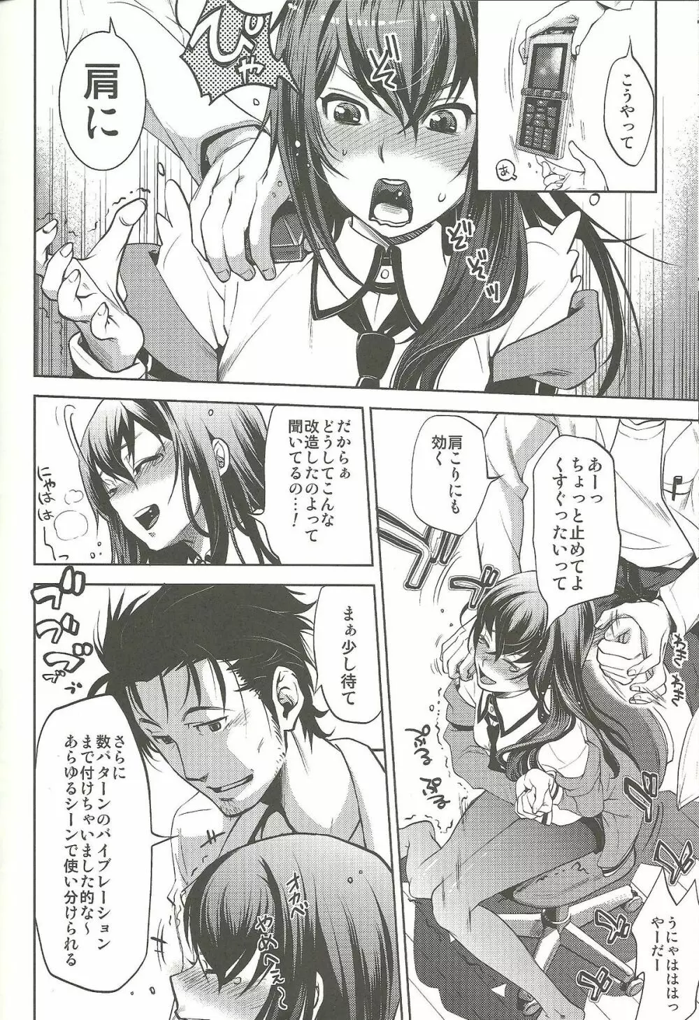 愛欲淫靡のソドミニスト - page19