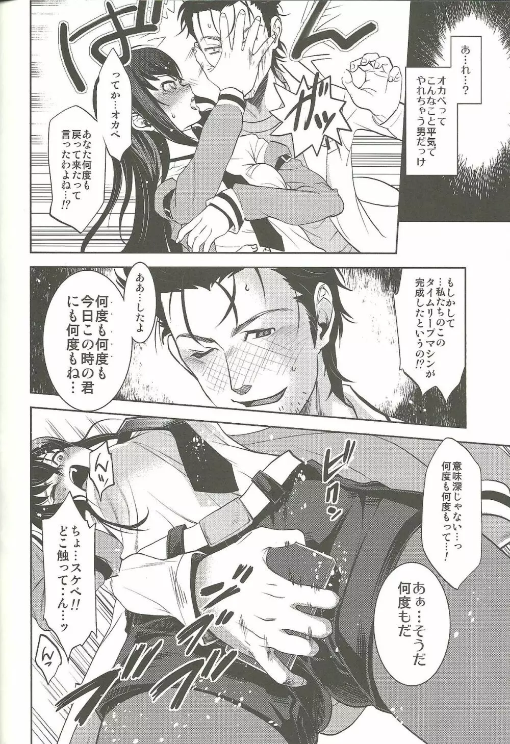 愛欲淫靡のソドミニスト - page21